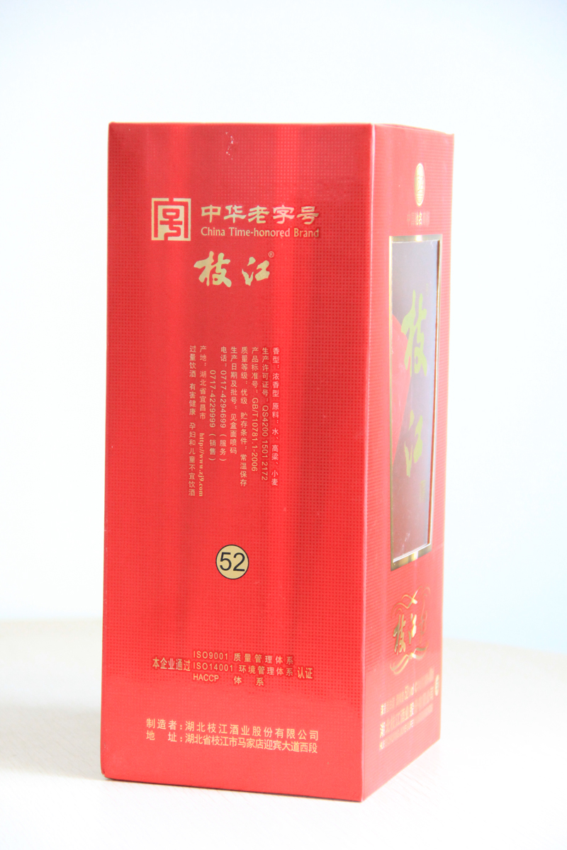 枝江红